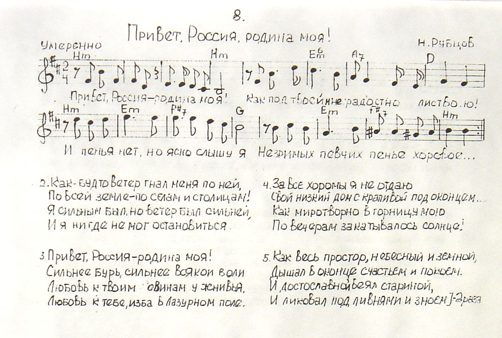 Хором текст песни. Песня о России Ноты. Россия Родина моя Ноты. Песня Родина моя. Слова песни о родине о России.