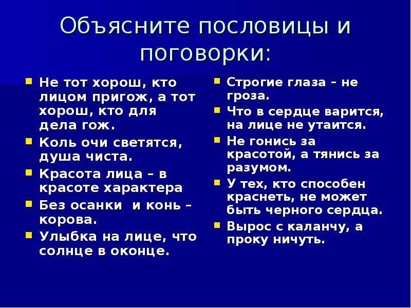 Русские пословицы о человеке: Пословицы очеловеке