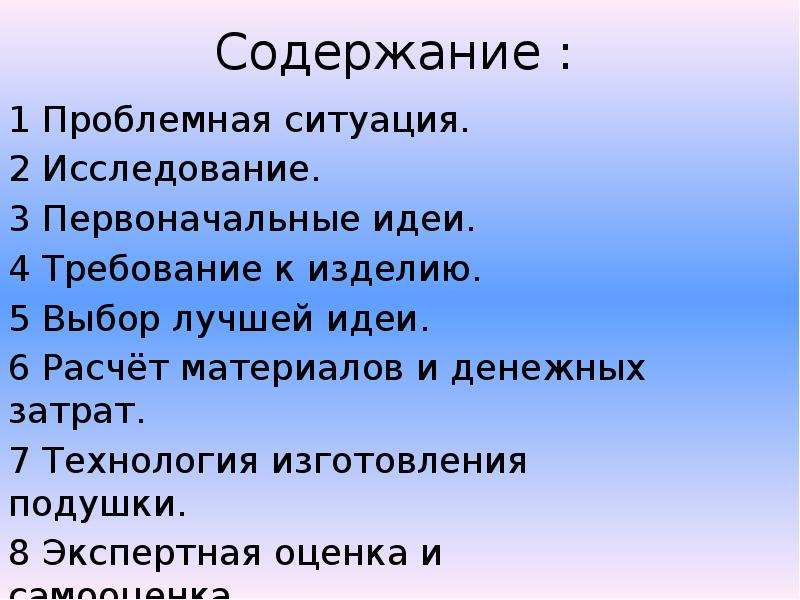 Цель проекта по технологии 5 класс