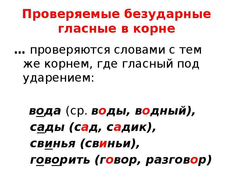 Проверить безударную гласную в слове роскошный. Русский язык 2 класс правило проверки безударных гласных в корне. Правило на проверку безударной гласной в слове.