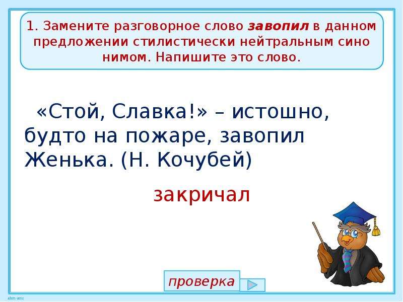 Замените разговорное слово прыснули в предложении 34 стилистически нейтральным синонимом