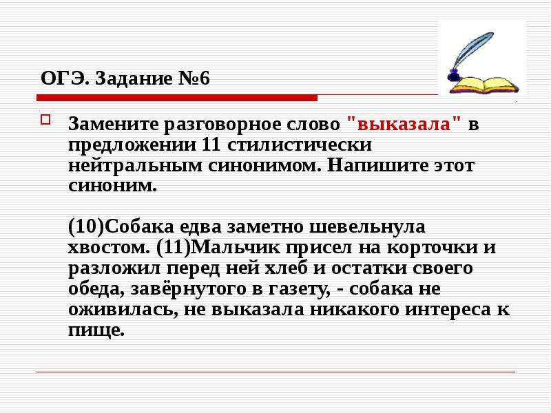 Замените разговорное слово врезались нейтральным синонимом