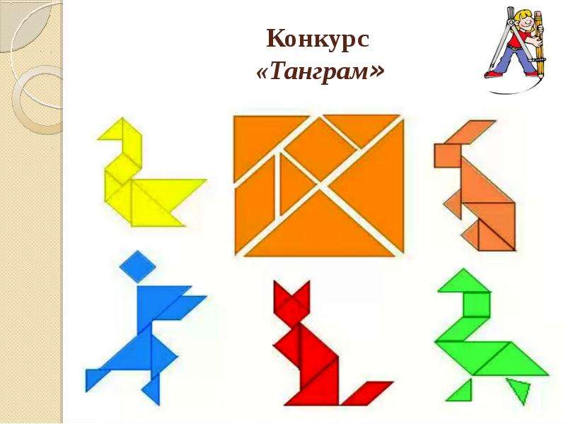 Танграммы образцы фигурок распечатать схемы 2 уровень