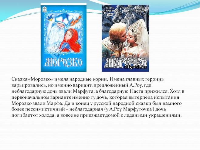 Мороза краткое содержание. Описать герое сказки Морозко. Характеристика героев сказки Морозко. Волшебные герои сказки Морозко. Герои сказки Морозко имена.