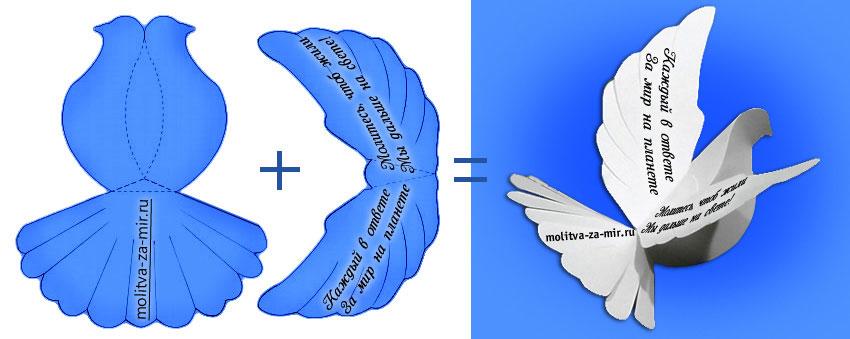 Объемный голубь из бумаги своими руками схемы шаблоны