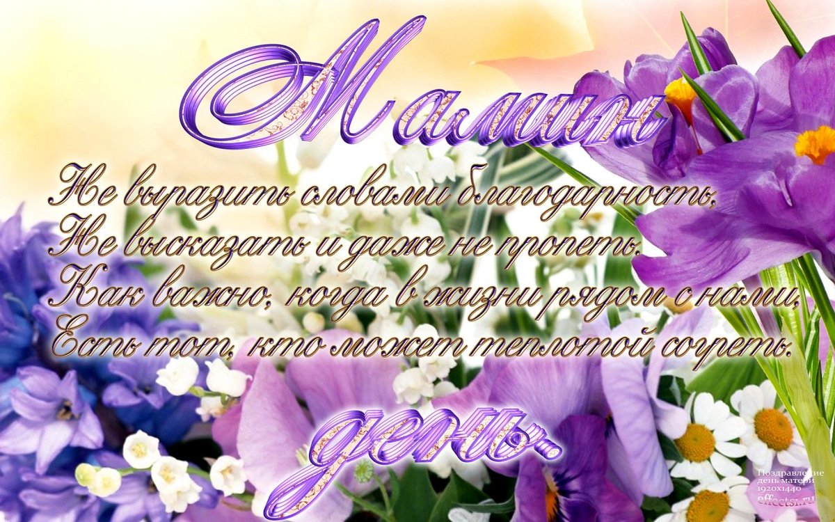 День матери