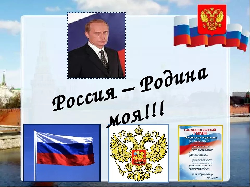 Проекты россия родина моя