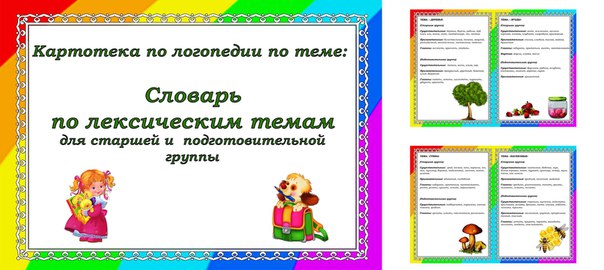 Логопедические проекты в старшей группе