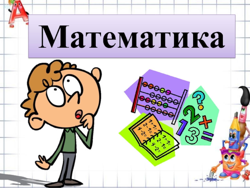 Исследовательский проект по математике начальная школа