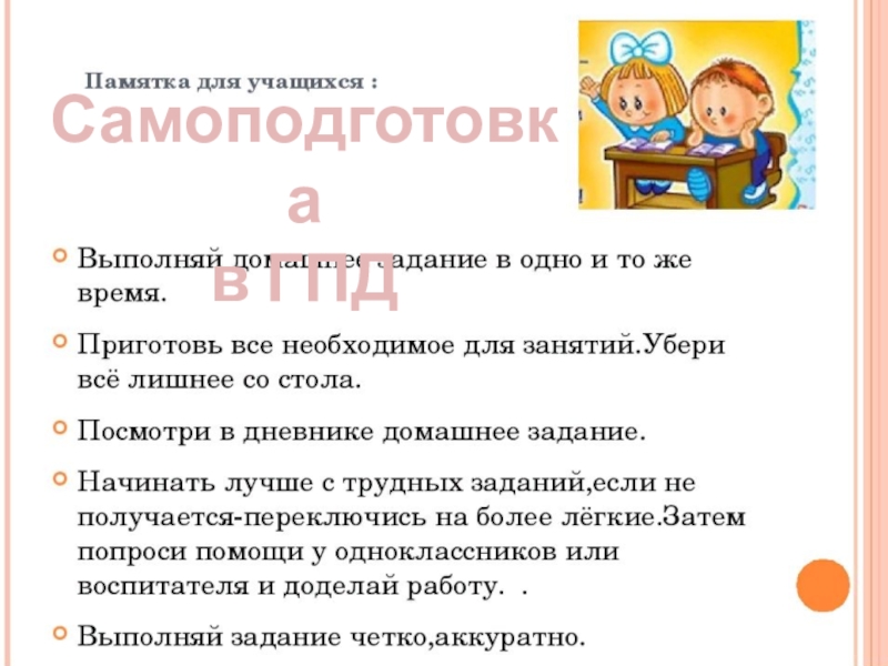 Гпд это. Слайд к презентации что должно быть на парте во время самоподготовки.