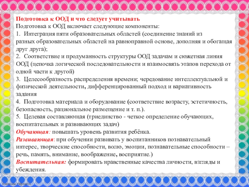 Оформление конспекта занятия по фгос в доу образец по фгос