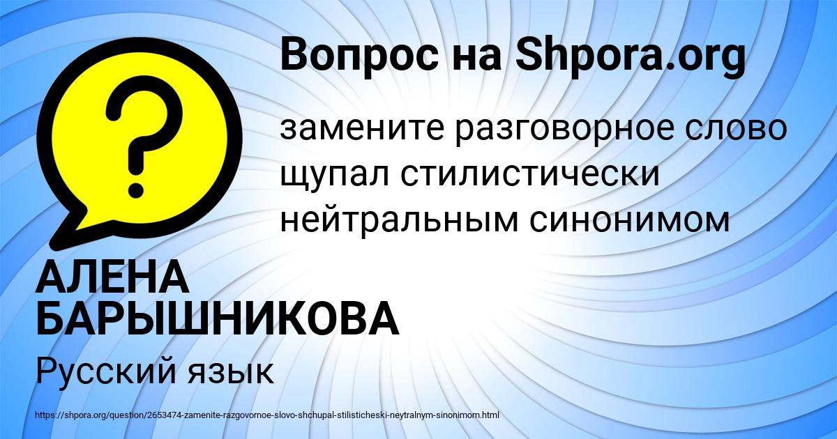 Разговорное слово стилистически нейтральным синонимом. Непреходящего синоним нейтральный.