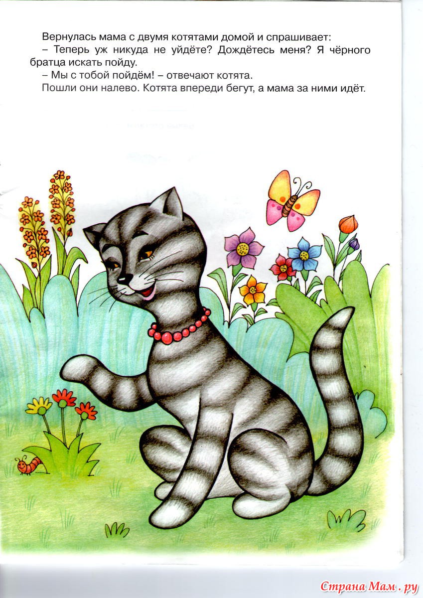 Котик сказка читать. Сказка про котенка. Сказка про котят для детей. Кошки в сказках. Сказки про кошек для детей.