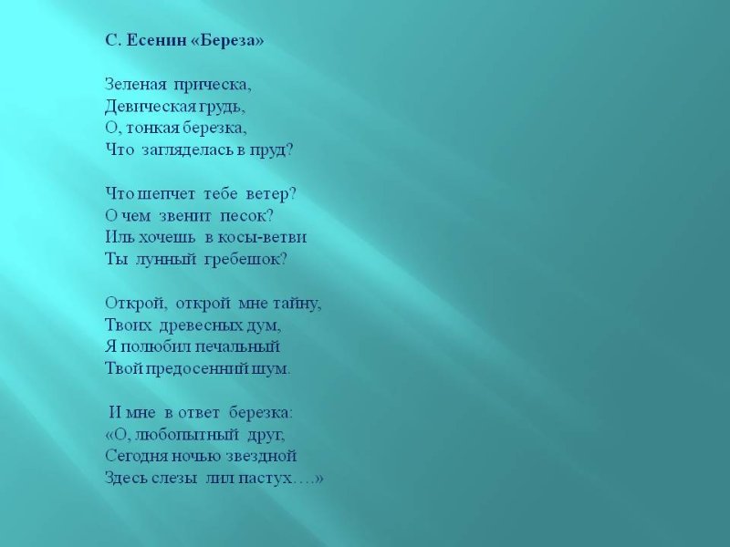 Есенин 12 строчек. Стихи Есенина. Стихи Есенина 4 четверостишия. Стихи Есенина 4 класс. Стихи Есенина 5 класс.