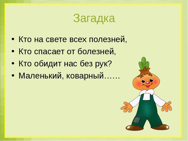 Презентация про лук для дошкольников