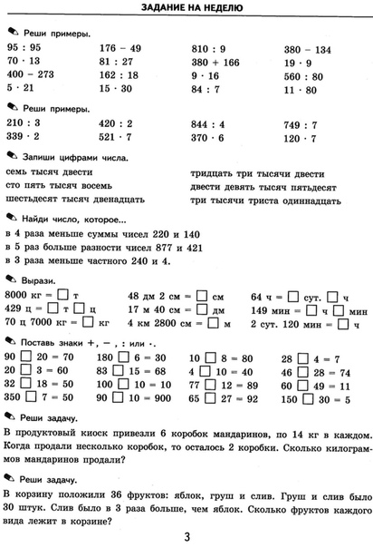 Занимательные задачи по математике 4 класс с решением и ответами в картинках