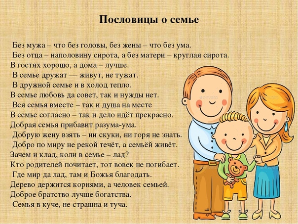 Песня о семье для презентации