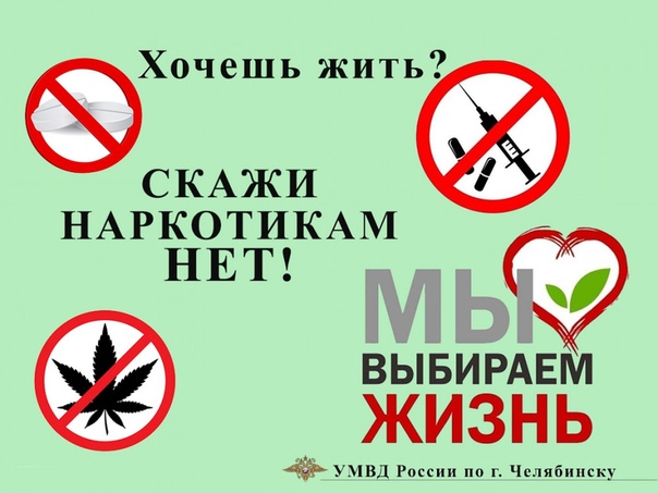 Картинки нет наркомании