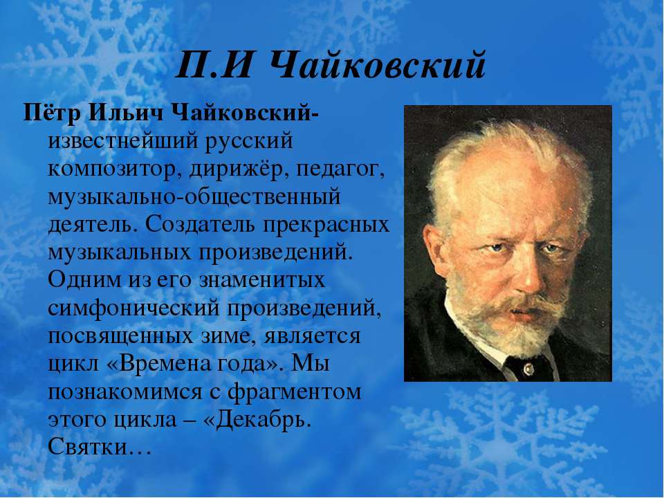 Презентация о композиторах для начальных классов