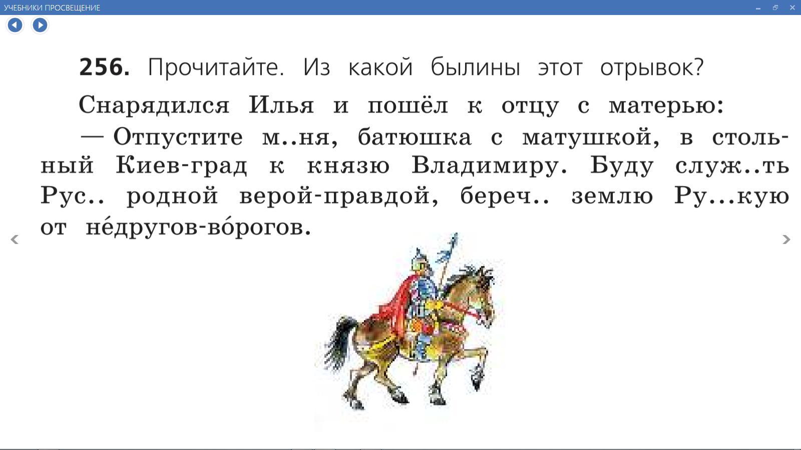 Сравните былины заполните таблицу в тетради или сделайте ее с помощью компьютера 3 класс