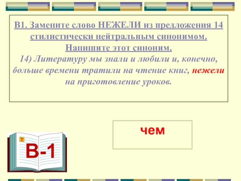 Замените разговорное слово прыснули в предложении 34 стилистически нейтральным синонимом