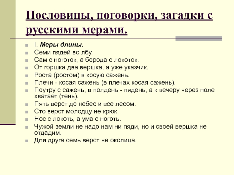 Русские пословицы и поговорки о характере и качествах человека проект 6 класс