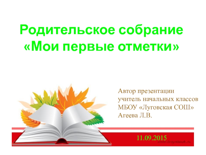 Презентация перелистывая страницы учебного года