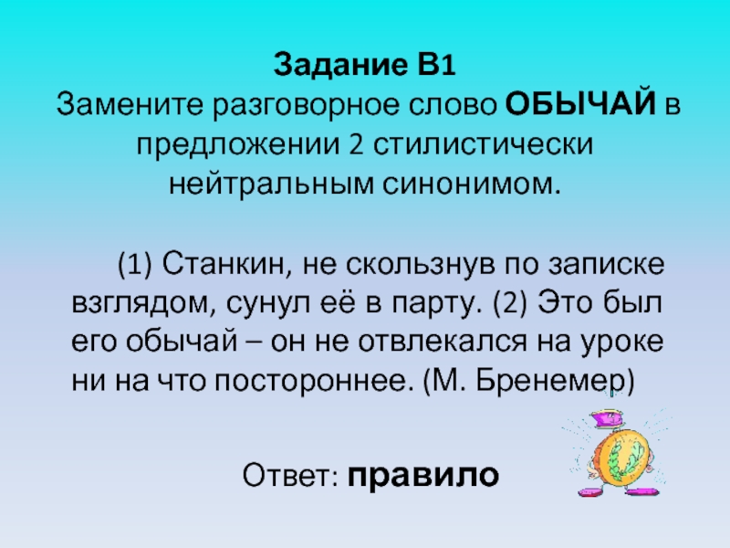 Вранье заменить стилистически нейтральным синонимом