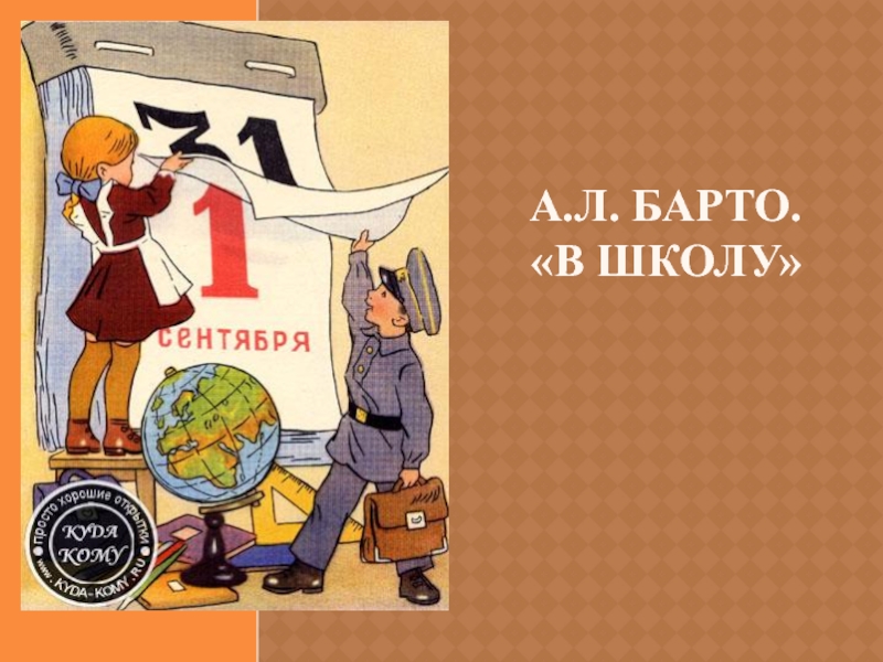 Путь пети в школу. Барто в школу. А Л Барто в школу. Агния Барто скоро в школу. В школу книга Барто.