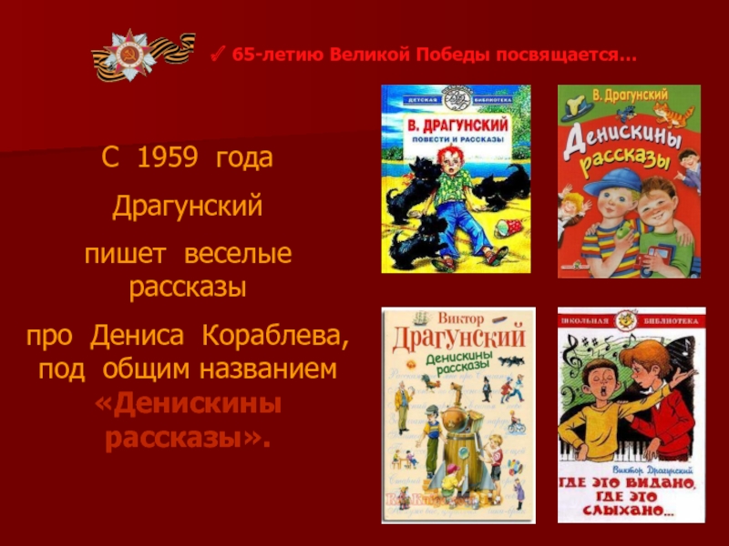 Презентация книги денискины рассказы