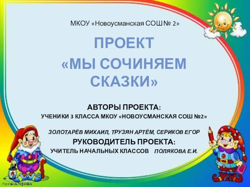 Проект сказки 3. Проект по литературе 3 класс. Проект по литературному чтению 3 класс. Проект по литературе сочинить сказку. Проект по литературному чтению 