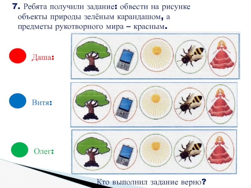 Картинки рукотворный и природный мир для дошкольников