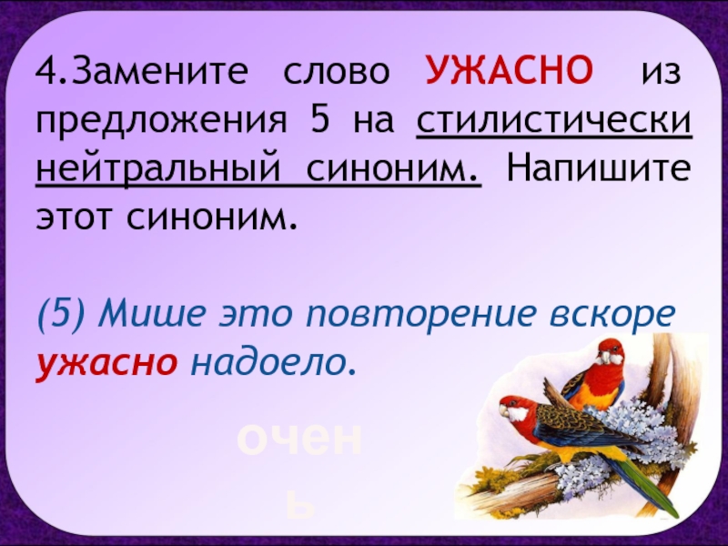 Замените книжное слово непреходящего в предложении 1 стилистически нейтральным синонимом