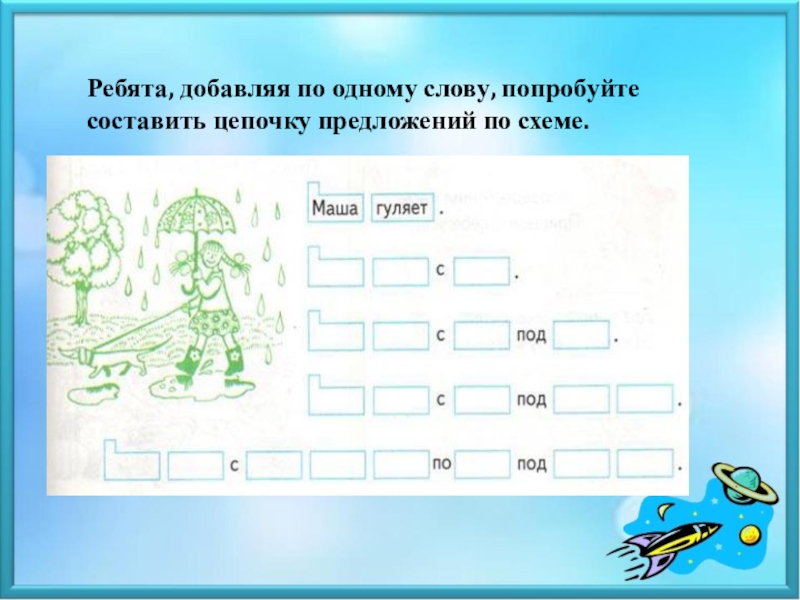 Какие упражнения не рекомендуется проводить с помощью сюжетных картинок в период обучения грамоте