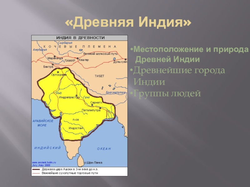 Индийская цивилизация 6 класс презентация