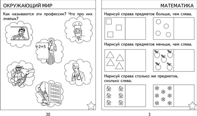 Занятие развитие речи итоговые. Задания для диагностики ребенка 5 лет. Задания для детей подготовительной группы по развитию речи. Задания для старших дошкольников. Рабочие листы для дошкольников.