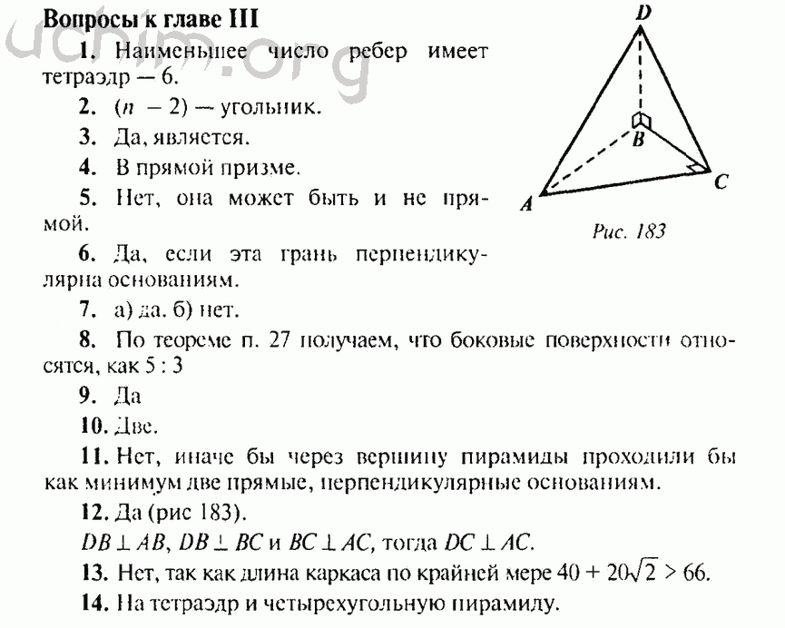 Вопросы для повторения к главе 3 по геометрии 7 класс ответы с рисунками