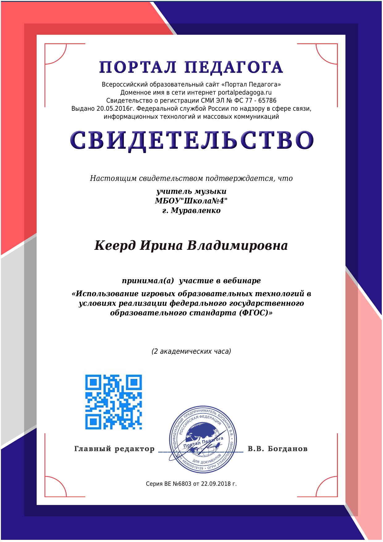 Портал для воспитателей. Портал педагога. Публикации для педагогов ДОУ. Сертификат о публикации. Публикация педагога свидетельство бесплатно.