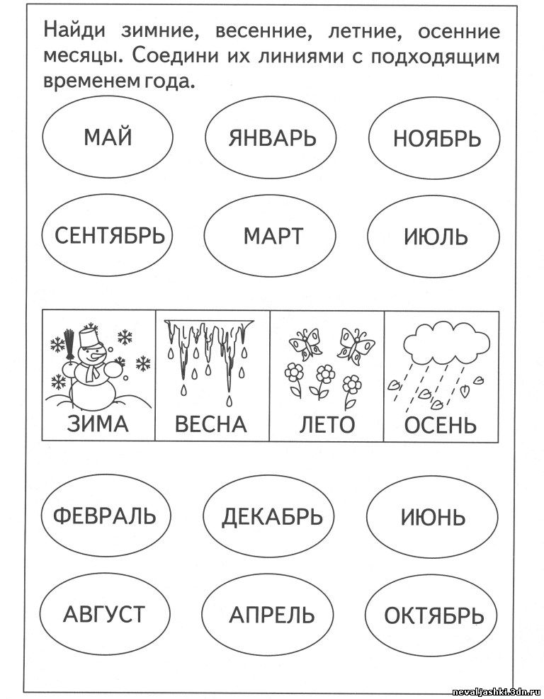 Задания времена года картинки для детей