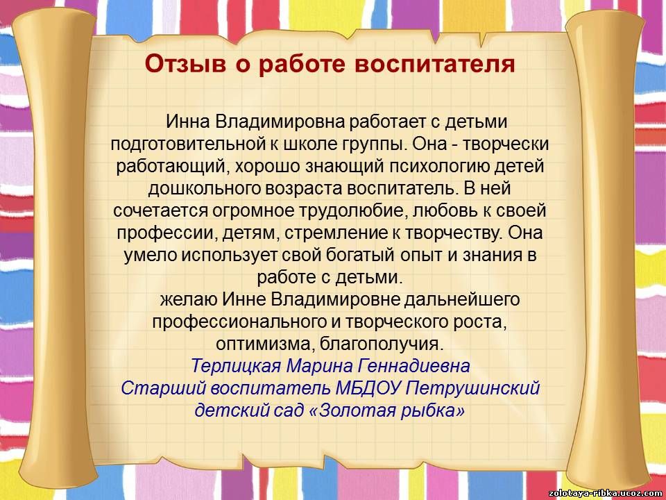 Презентация воспитателя о своей работе за год