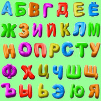 Буквы русского языка