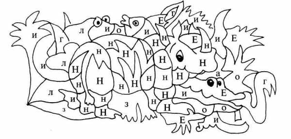 Найди букву и на картинке и раскрась