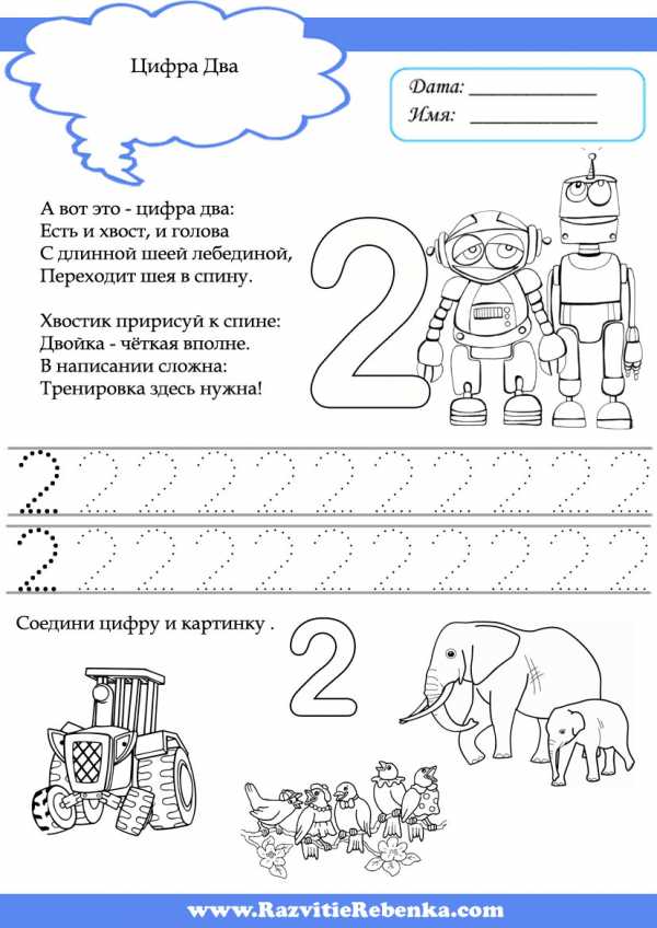 Цифра 2 презентация для дошкольников