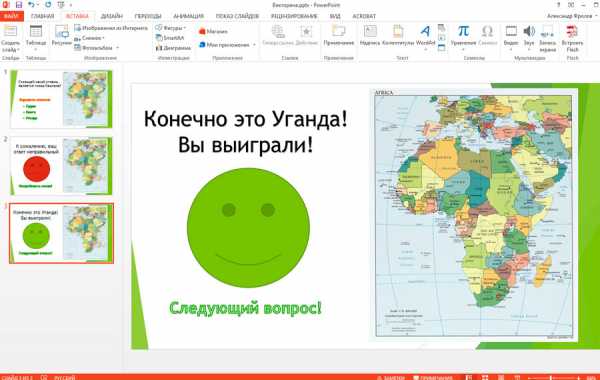 Как создать в powerpoint викторину с эффектом по наведению мыши