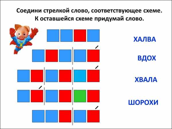 Схема к слову герой 1 класс цветная