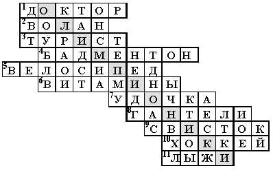 Кроссворд для школьников в картинках физкультура