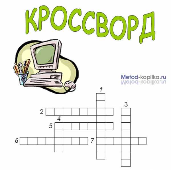 Программа для компьютера кроссворд