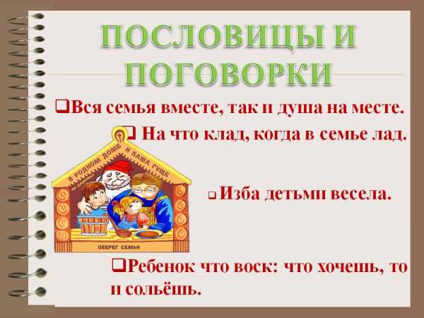 Проект на тему русские пословицы и поговорки о гостеприимстве и хлебосольстве