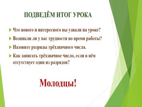 Образование чисел от 100 до 1000 3 класс перспектива презентация