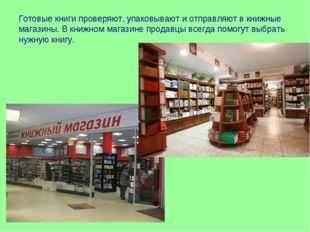 Где пришла. Презентация книги в книжном магазине. Откуда пришла книга. Откуда пришла книга для дошкольников. Готовая книга.